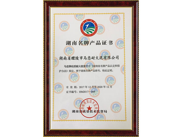 湖南名牌產(chǎn)品證書